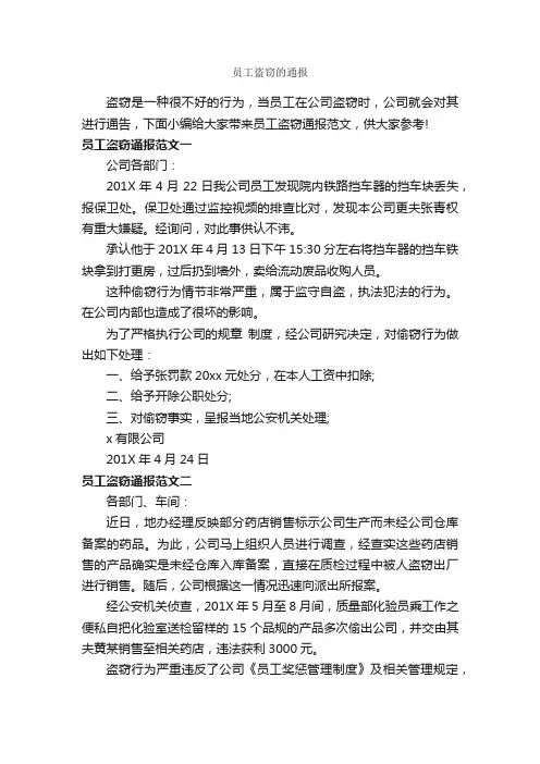 员工盗窃的通报_通报_