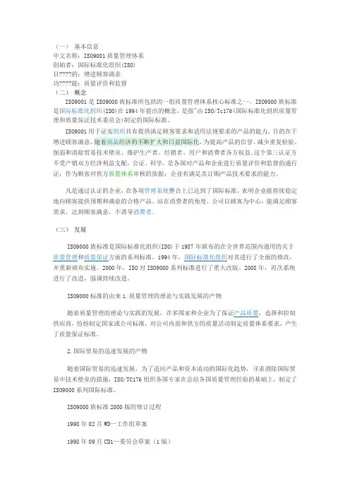 ISO9001质量管理体系简介
