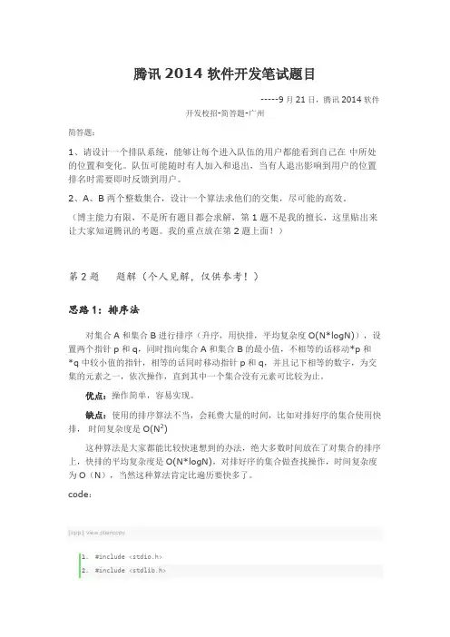 腾讯开发 笔试