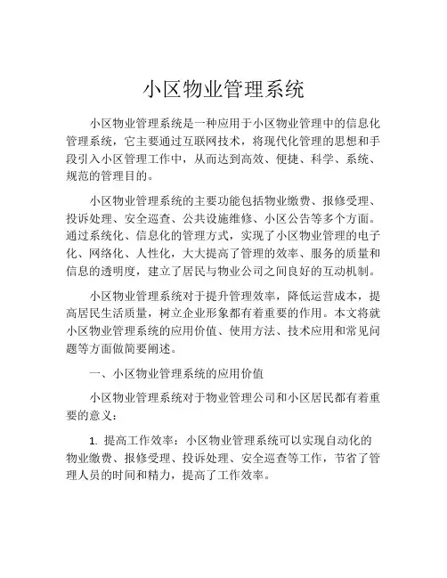 小区物业管理系统