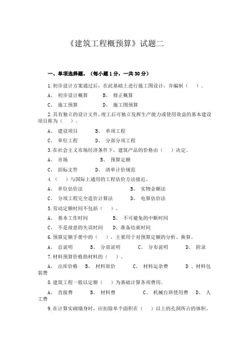 (完整版)建筑工程概预算试题