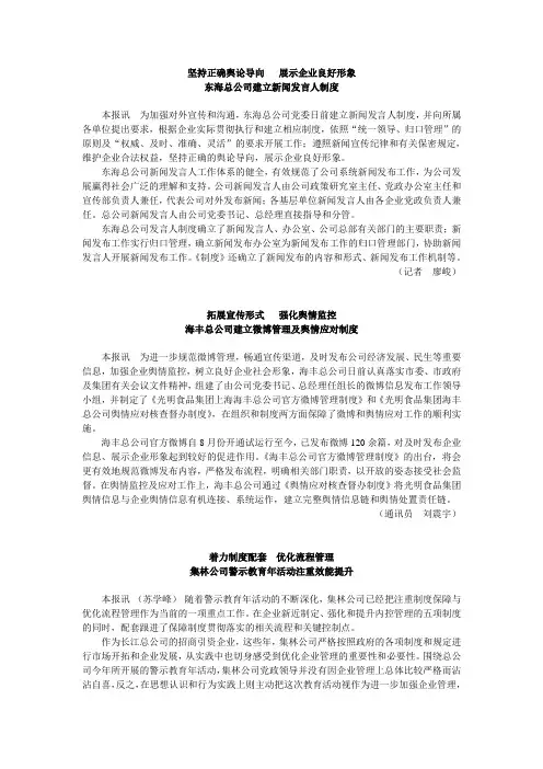 坚持正确舆论导向 展示企业良好形象