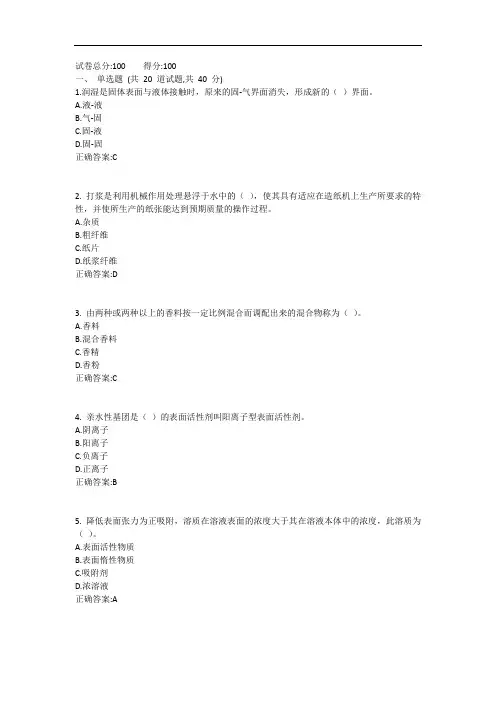 20.10月西工大《精细化学品化学》机考作业答案