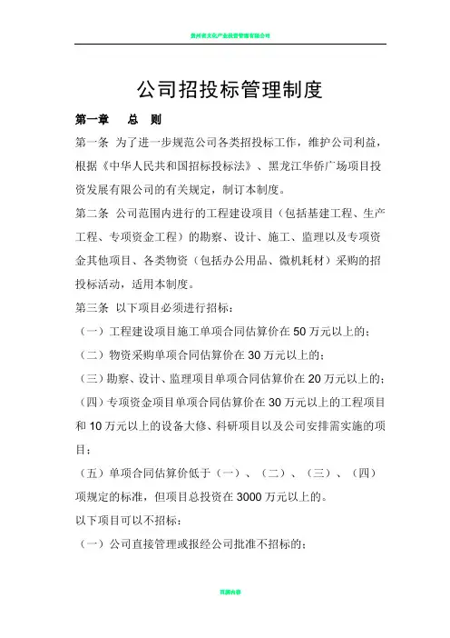 投标管理制度及流程67507