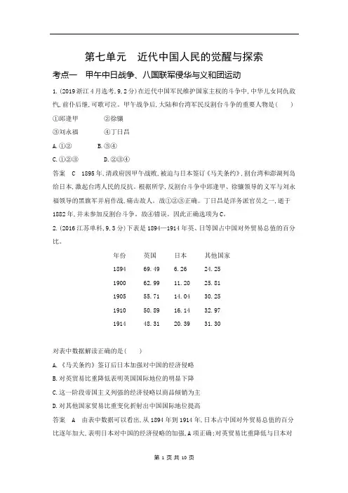 10年高考真题-近代中国人民的觉醒与探索