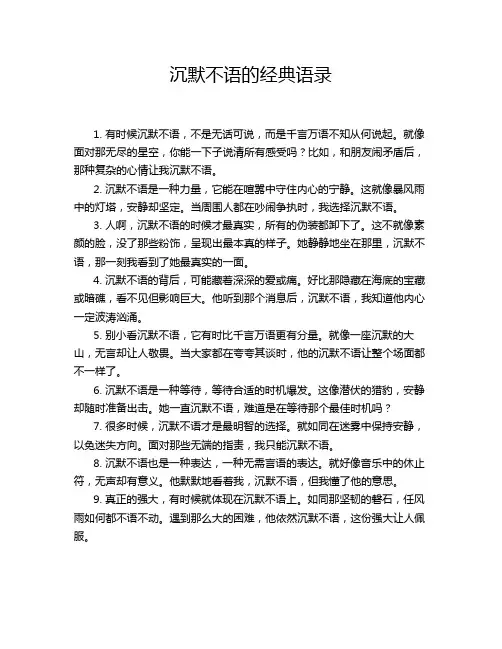 沉默不语的经典语录