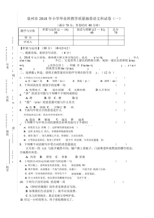 泉州市小学毕业考试卷习题包括答案.doc