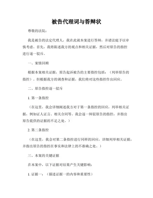被告代理词与答辩状