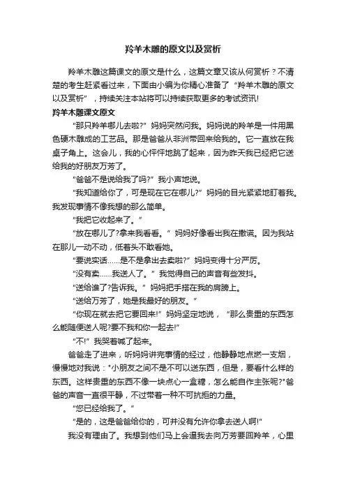 羚羊木雕的原文以及赏析