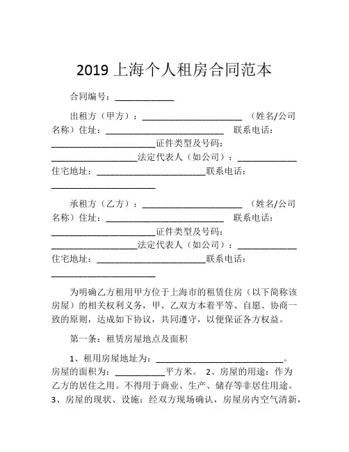 2019上海个人租房合同范本