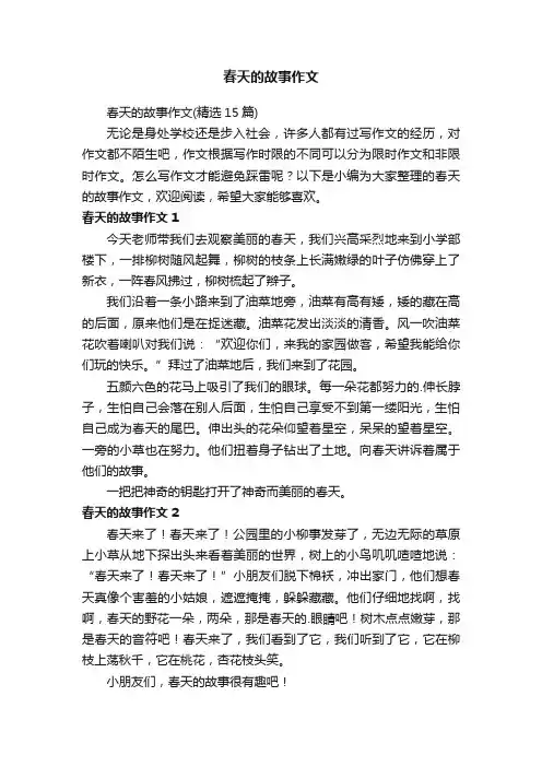 春天的故事作文