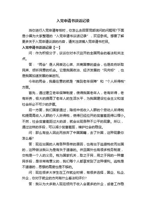 入党申请书谈话记录