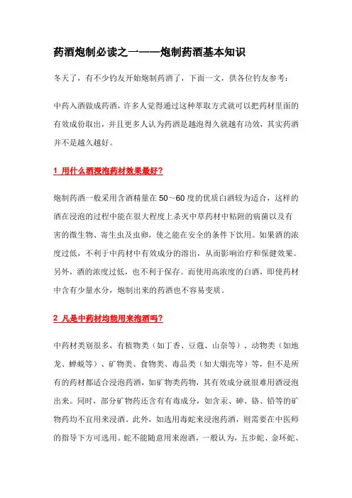 钓鱼药酒炮制基本知识
