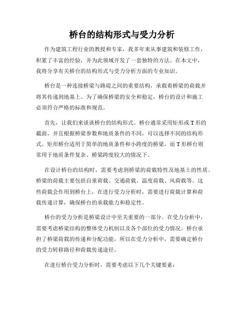 桥台的结构形式与受力分析