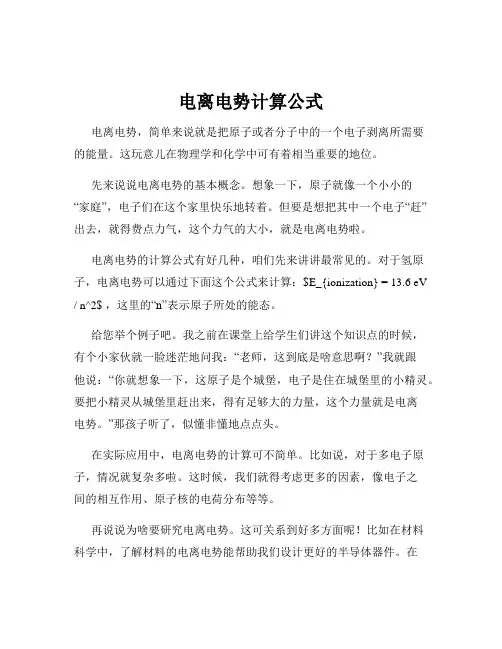 电离电势计算公式