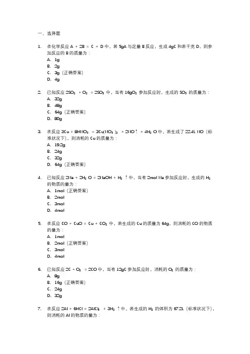 化学差量法计算例题