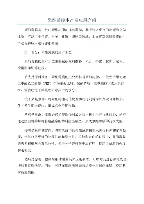 聚酯薄膜生产及应用介绍