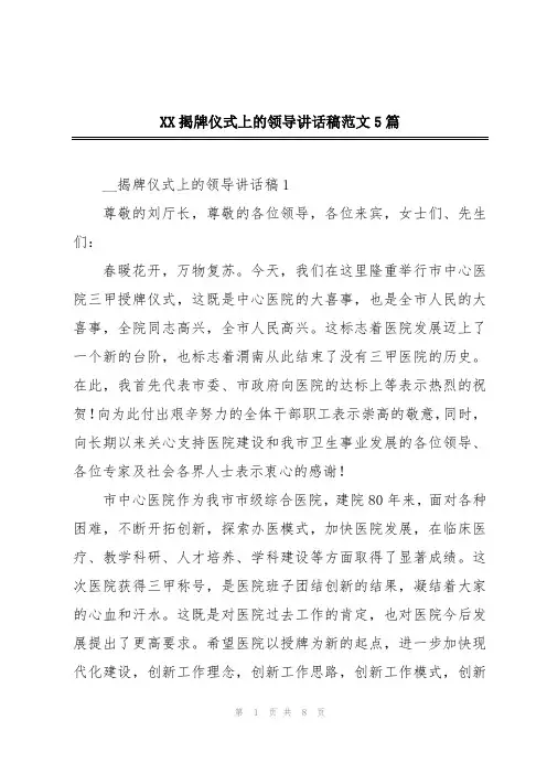 XX揭牌仪式上的领导讲话稿范文5篇