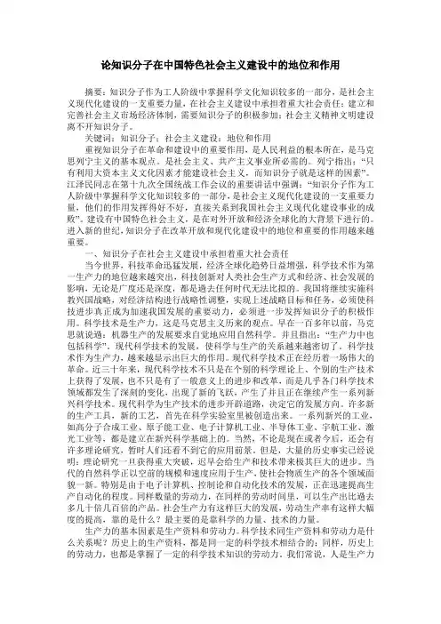 论知识分子在中国特色社会主义建设中的地位和作用
