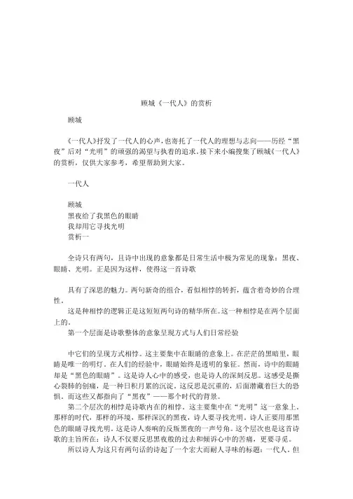 顾城《一代人》的赏析