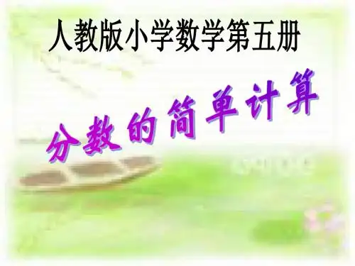 分数的简单计算例1例2例3