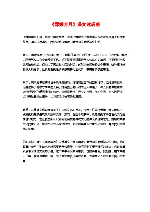 《嫦娥奔月》课文读后感
