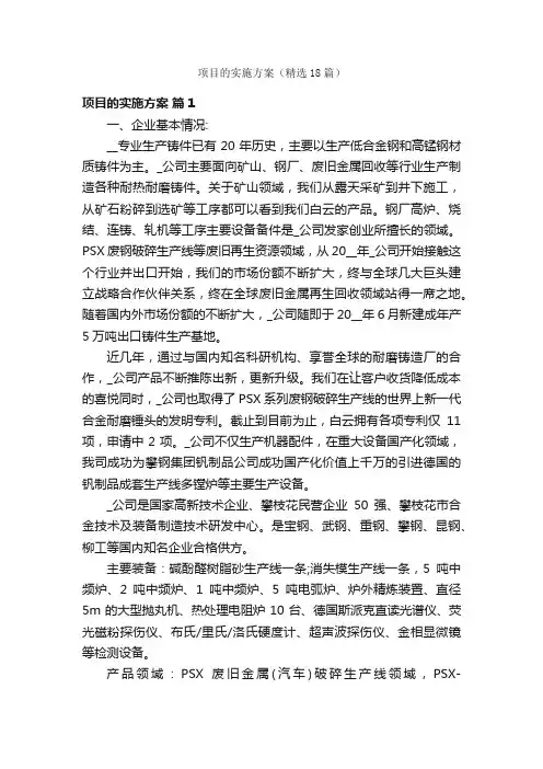 项目的实施方案（精选18篇）