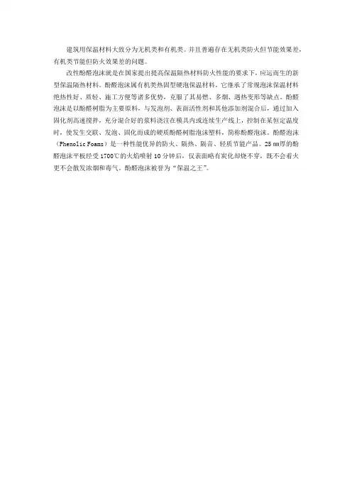 酚醛泡沫简介