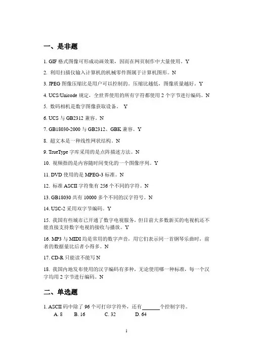 习题 多媒体(1)