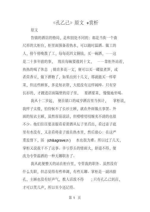 《孔乙己》原文+赏析