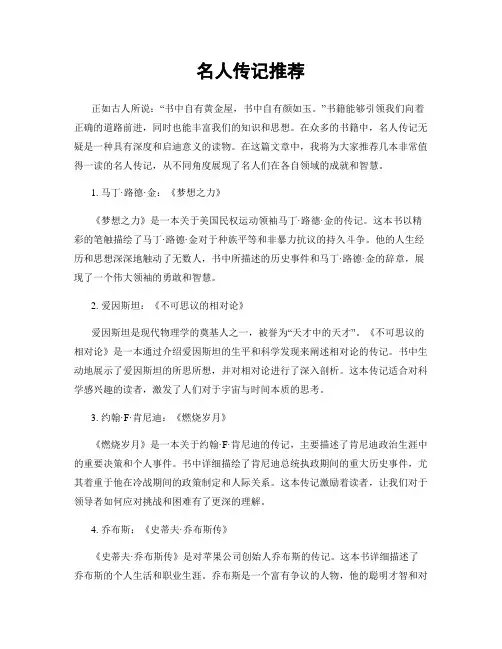 名人传记推荐