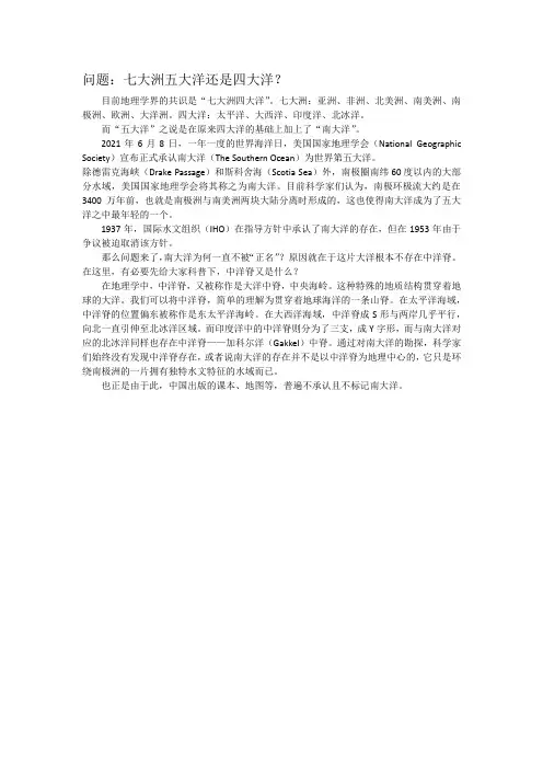 七大洲五大洋还是四大洋