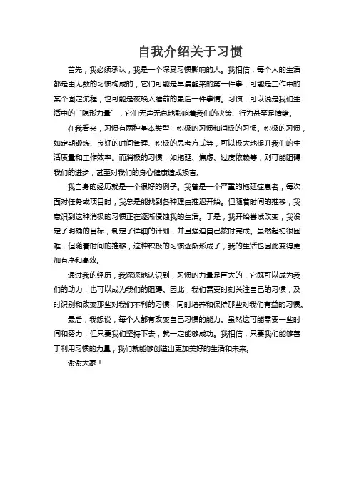 自我介绍关于习惯