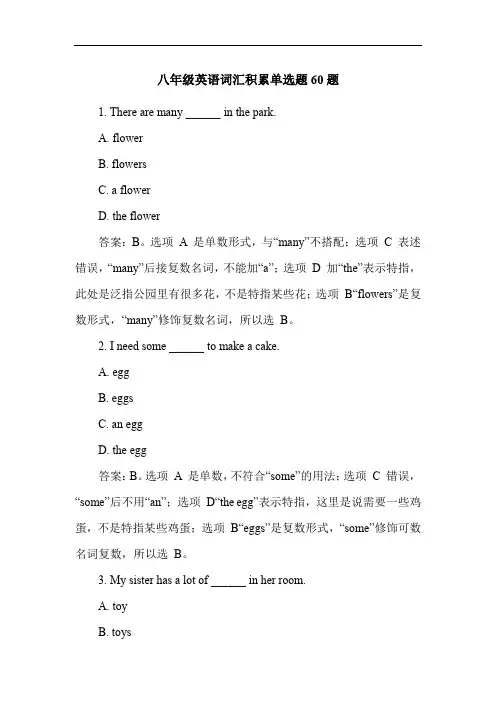 八年级英语词汇积累单选题60题