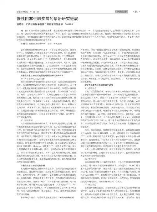 慢性阻塞性肺疾病的诊治研究进展