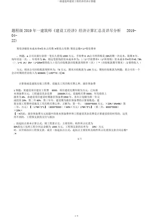 一级建造师建设工程经济经济计算题