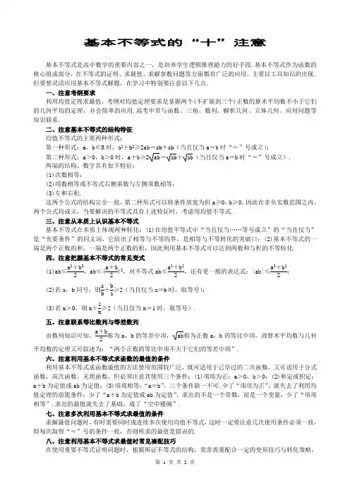 基本不等式的几点注意