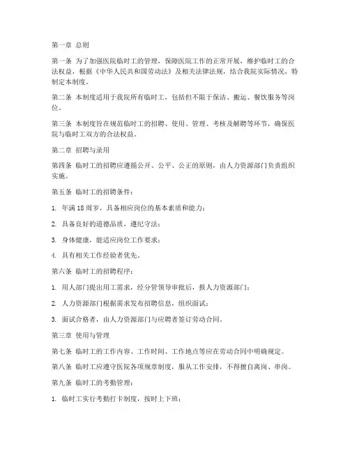 医院普通临时工管理制度