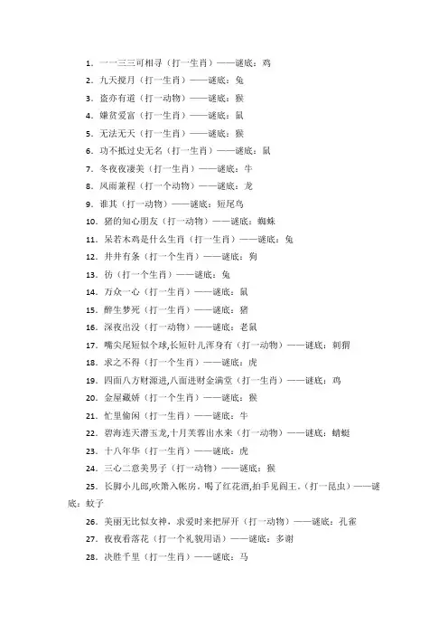 猜谜语-动物(十九)