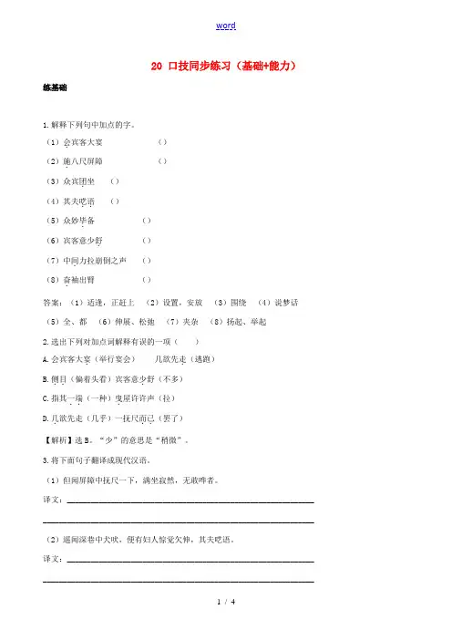 七年级语文下册 20《口技》同步练习(基础能力)(含解析) 新人教版-新人教版初中七年级下册语文试题