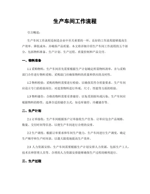 生产车间工作流程