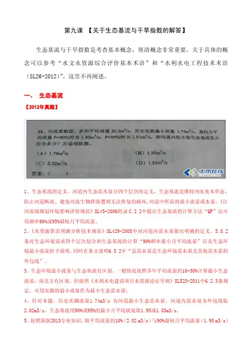 生态基流干旱指数问题
