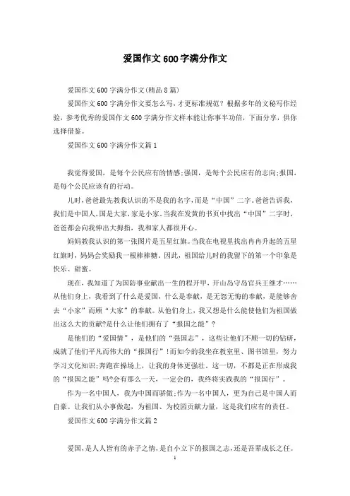 爱国作文600字满分作文