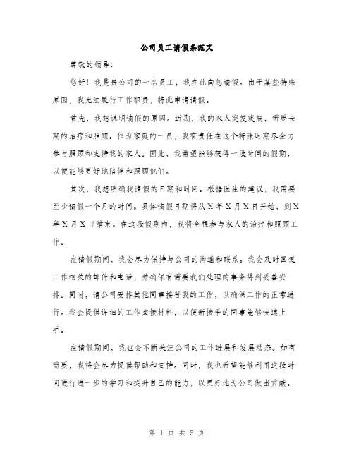 公司员工请假条范文（3篇）