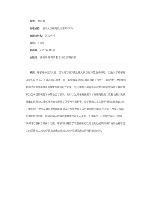 对荀子思想的新认识