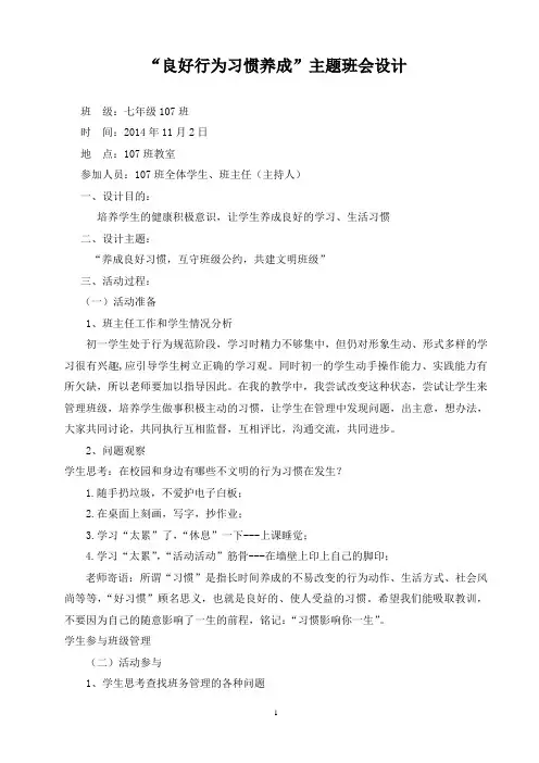 中学生行为习惯养成教育教案