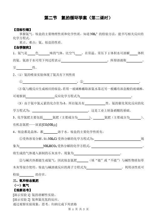 第二节 氮的循环学案(第二课时)1