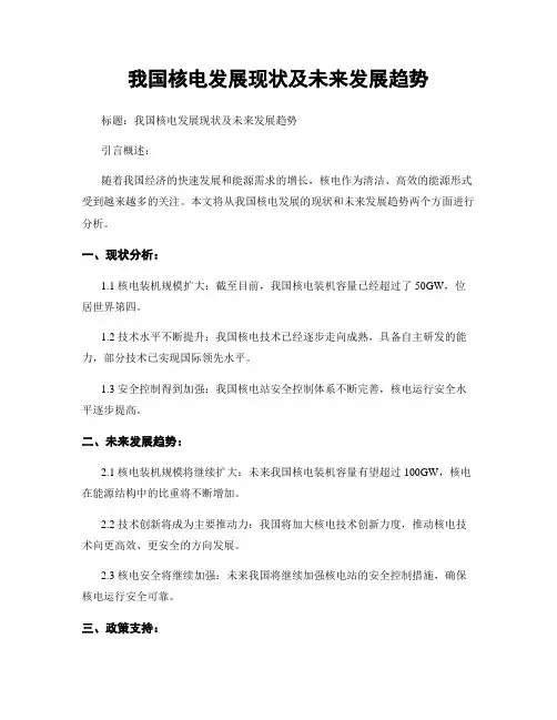 我国核电发展现状及未来发展趋势