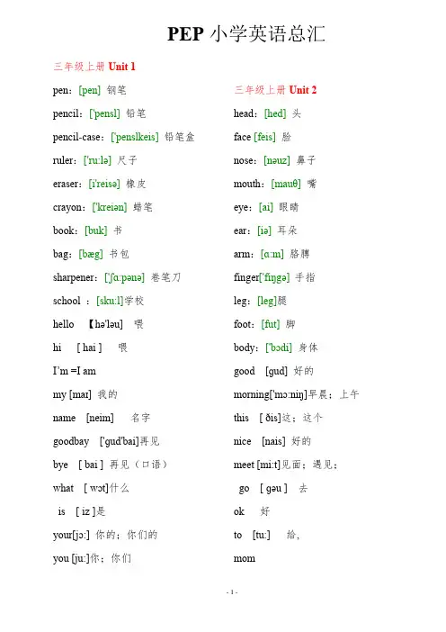 人教版小学英语单词表(完整版)