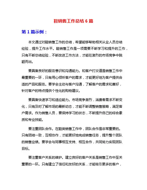 鞋销售工作总结6篇